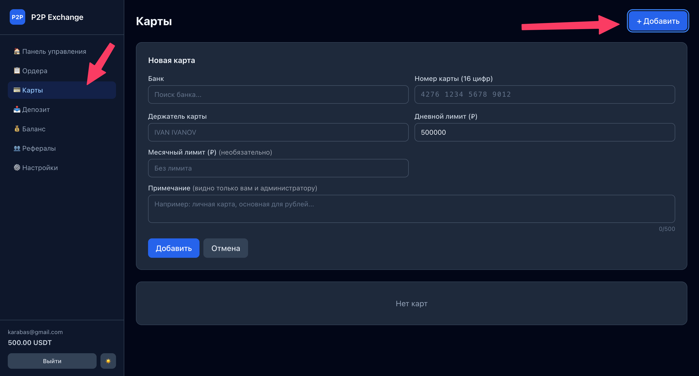Добавление банковской карты в личном кабинете